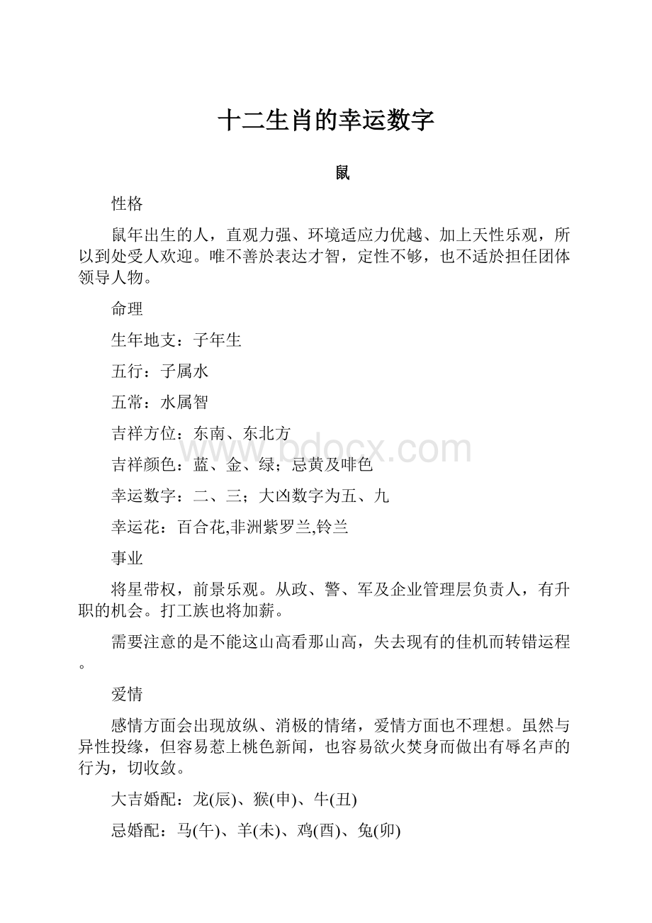 十二生肖的幸运数字.docx_第1页