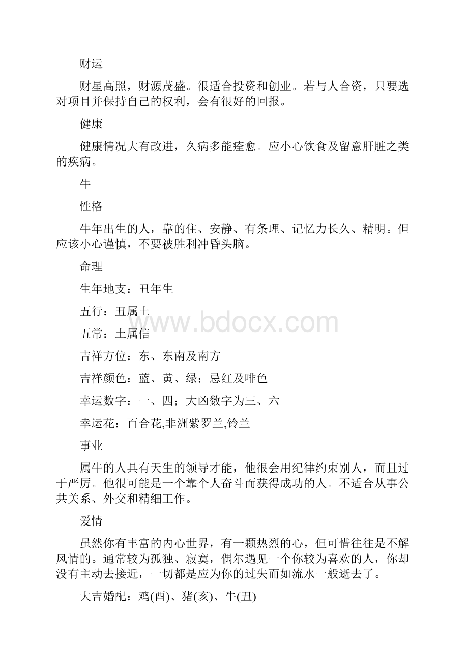 十二生肖的幸运数字.docx_第2页