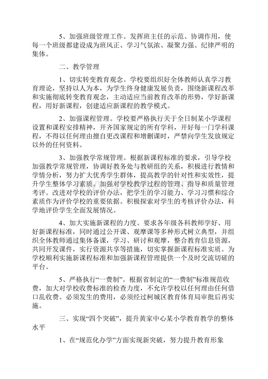 实习小学班主任工作计划.docx_第2页