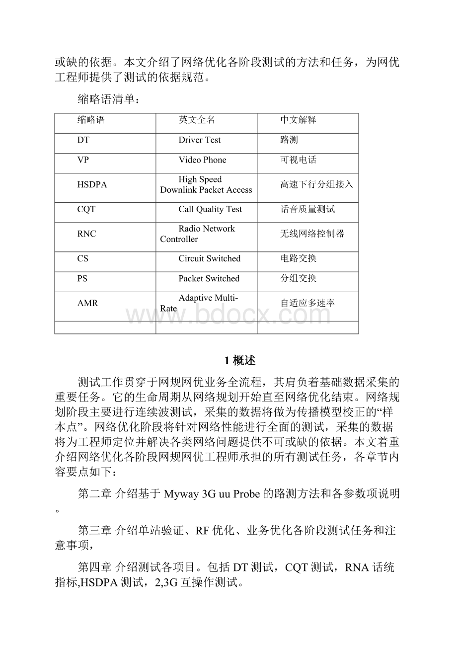 TD测试指导书.docx_第2页