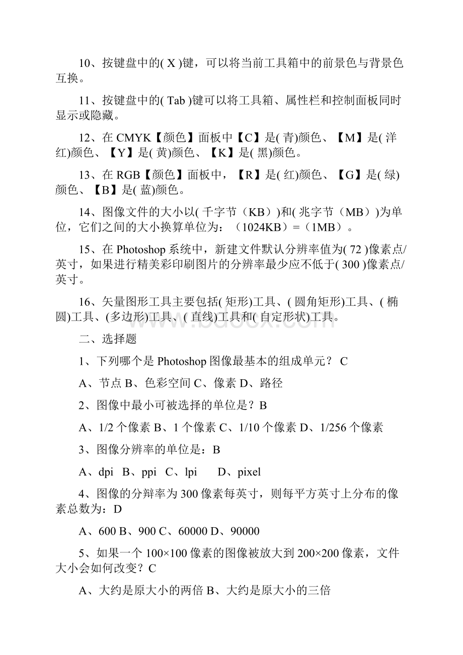 PS理论习题基础知识ok.docx_第2页