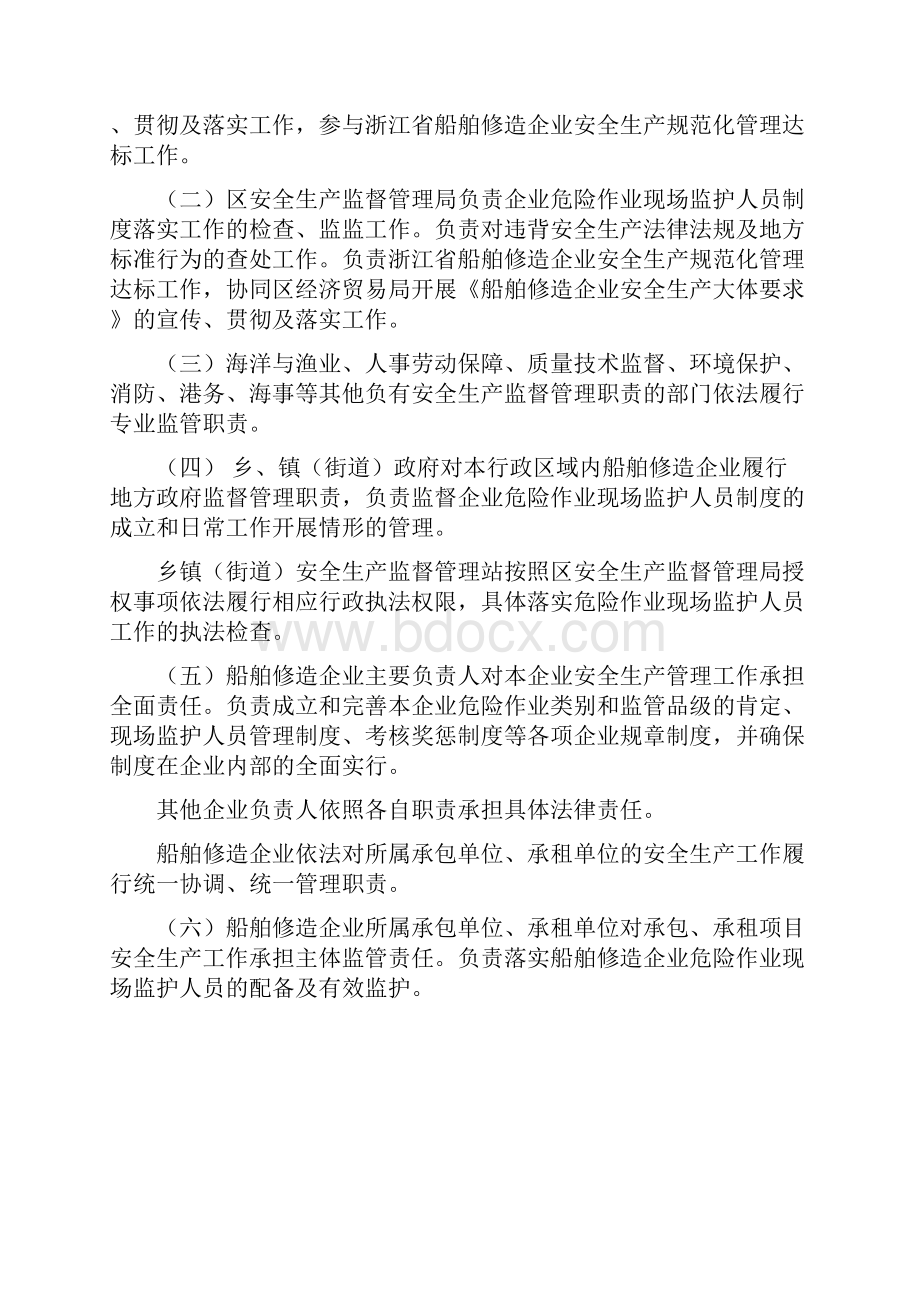 普陀区船舶修造企业安全生产监管工作指导意见知识.docx_第3页