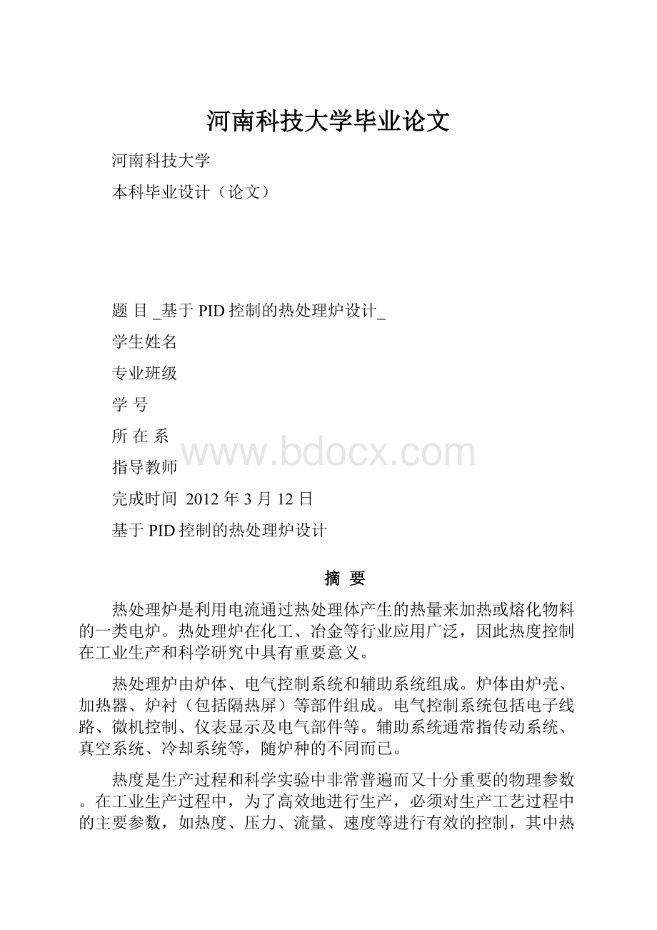 河南科技大学毕业论文.docx