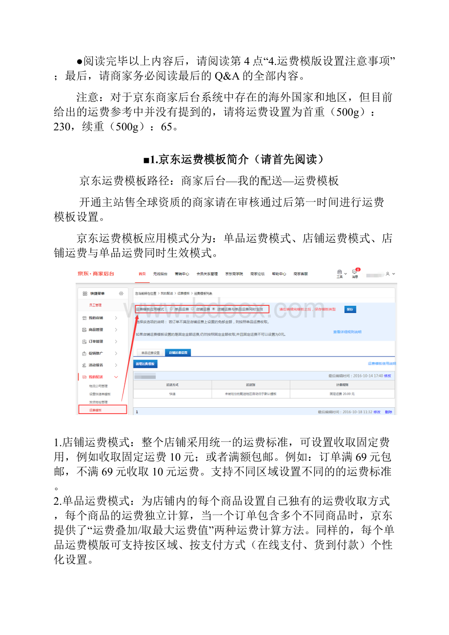 JD主站售全球运费模板设置指南0614稿.docx_第2页