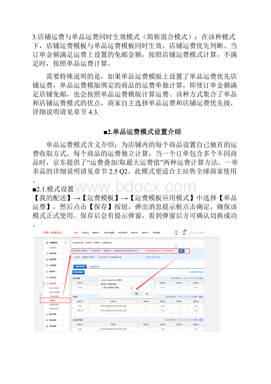 JD主站售全球运费模板设置指南0614稿.docx_第3页