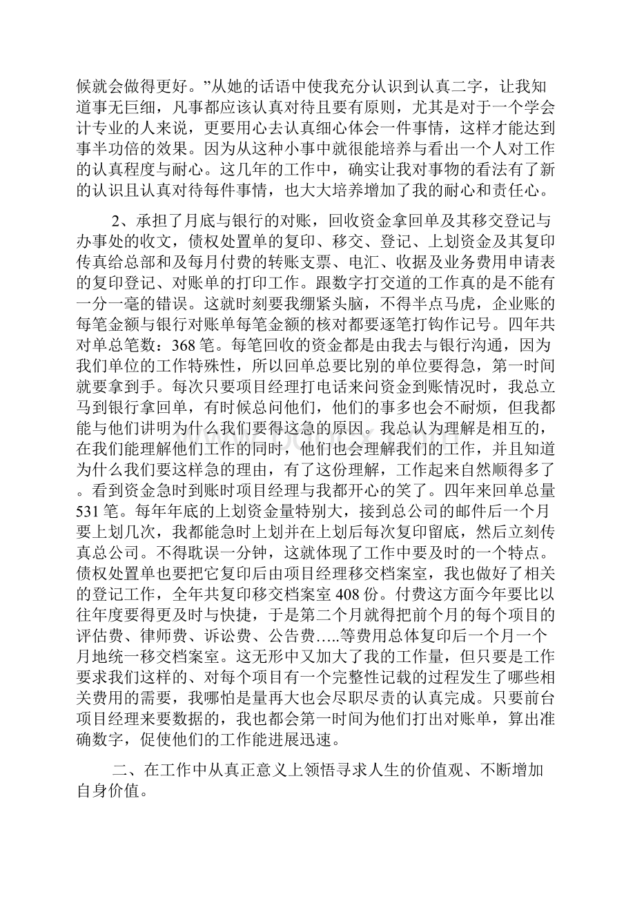 有关员工个人年度工作总结汇总8篇.docx_第2页