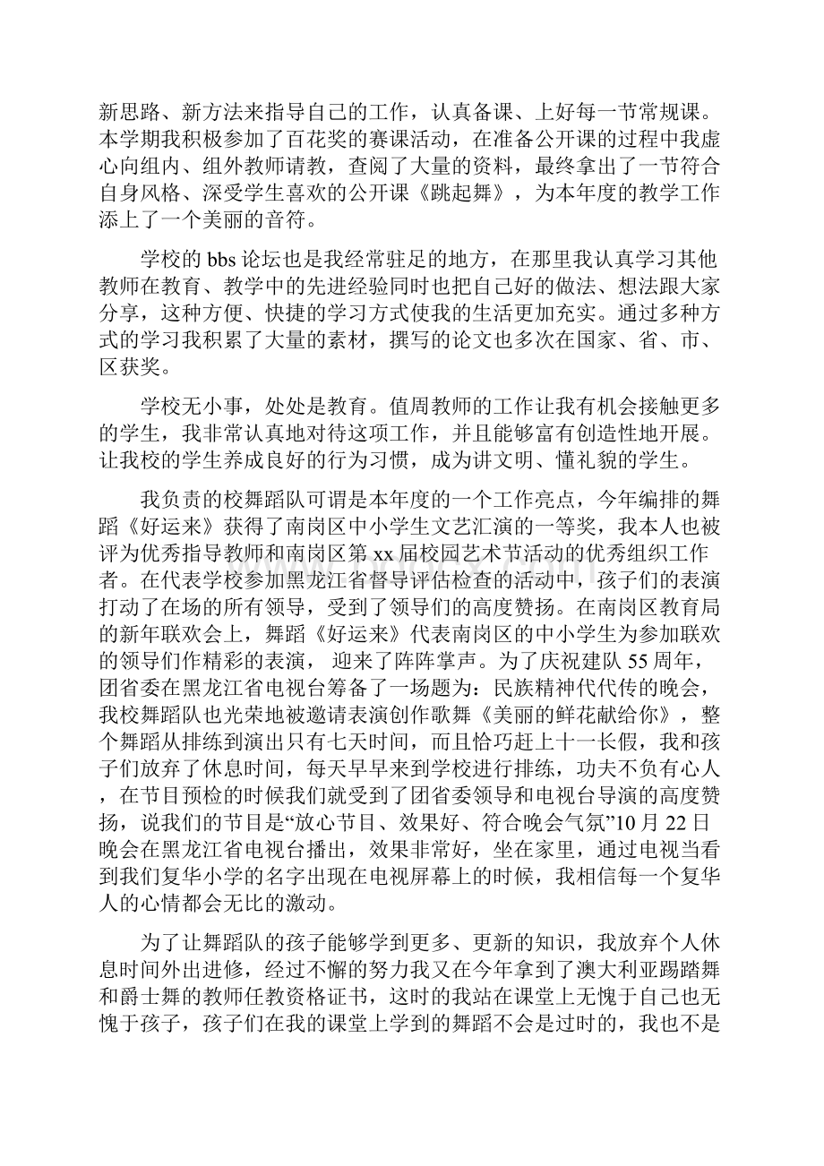 教师个人工作总结.docx_第2页