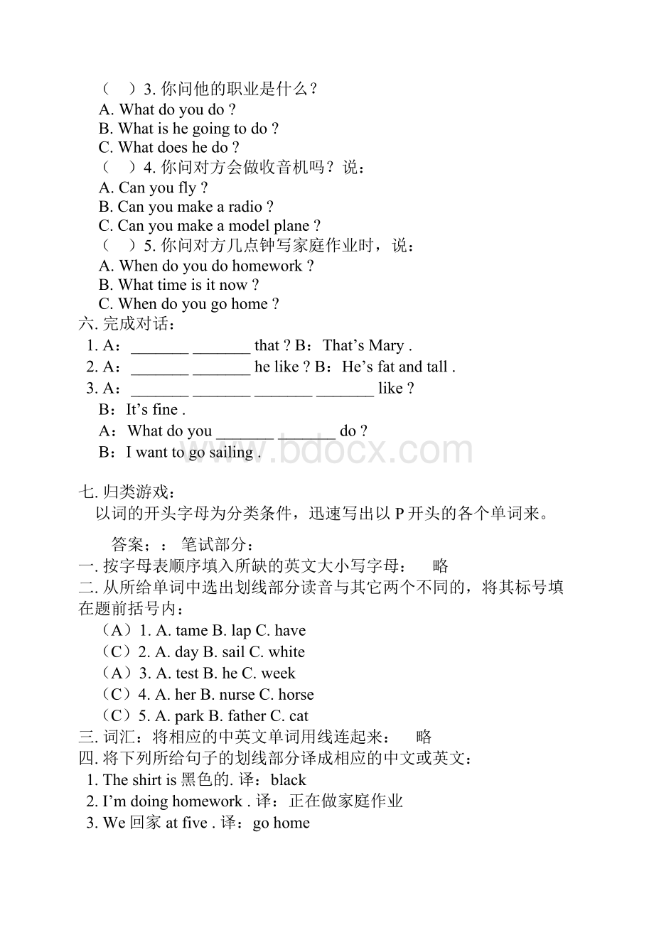 小学英语总复习测试.docx_第2页