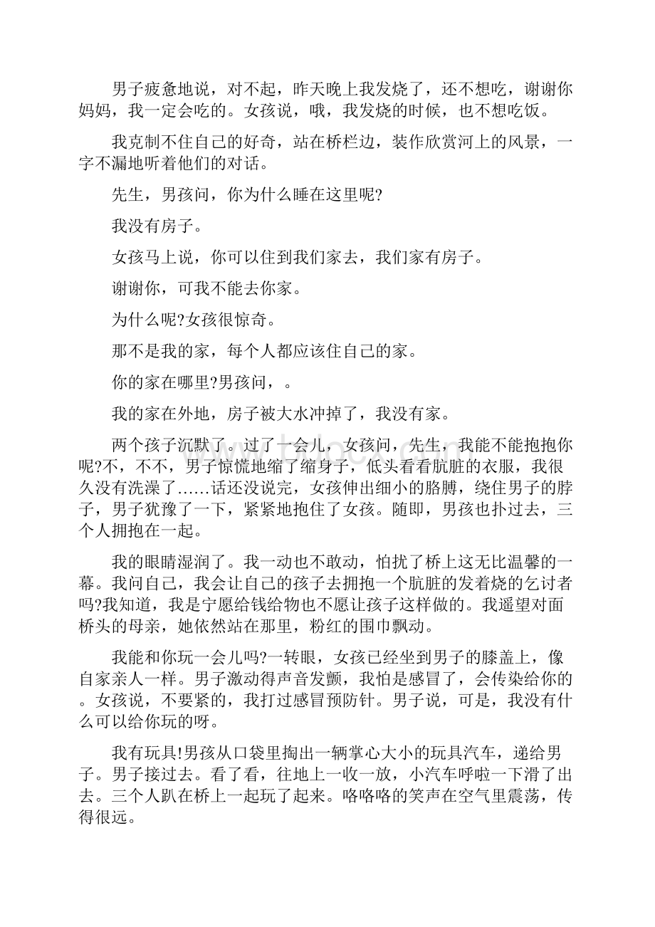 部编版七年级语文记叙文阅读专项训练教师版.docx_第2页