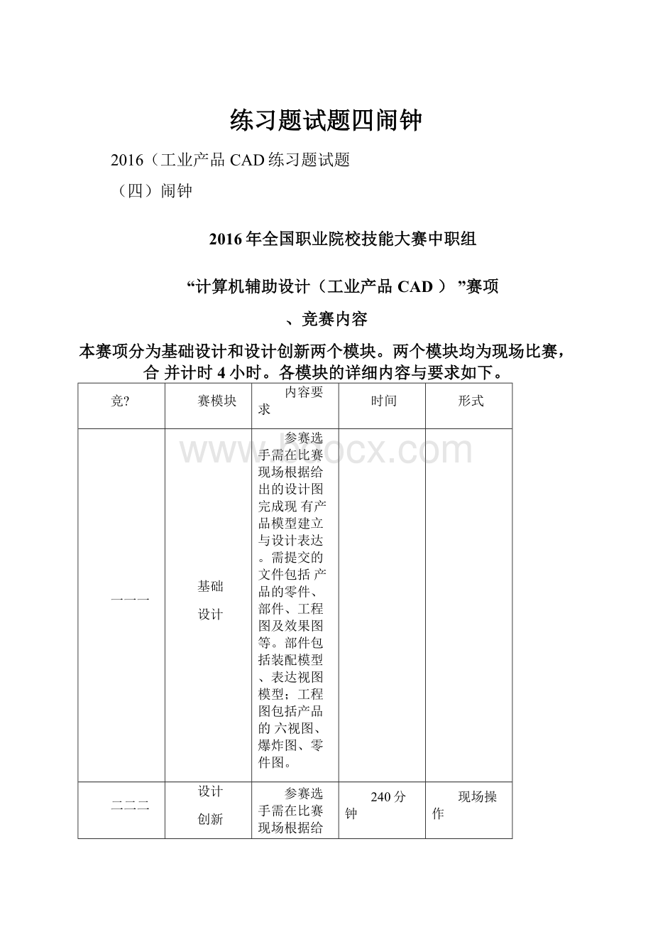 练习题试题四闹钟.docx_第1页