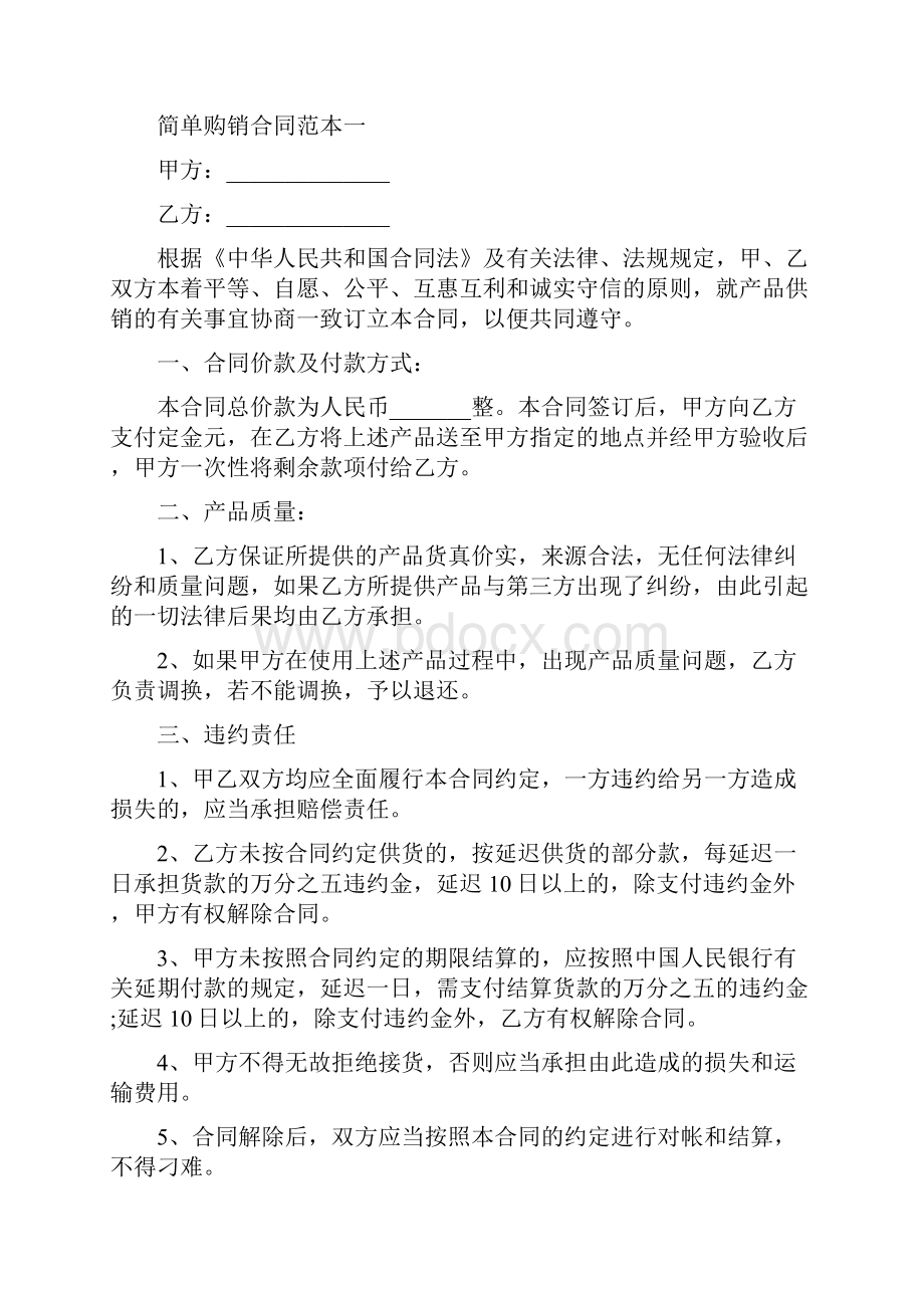 简单版购房合同样本标准版.docx_第3页