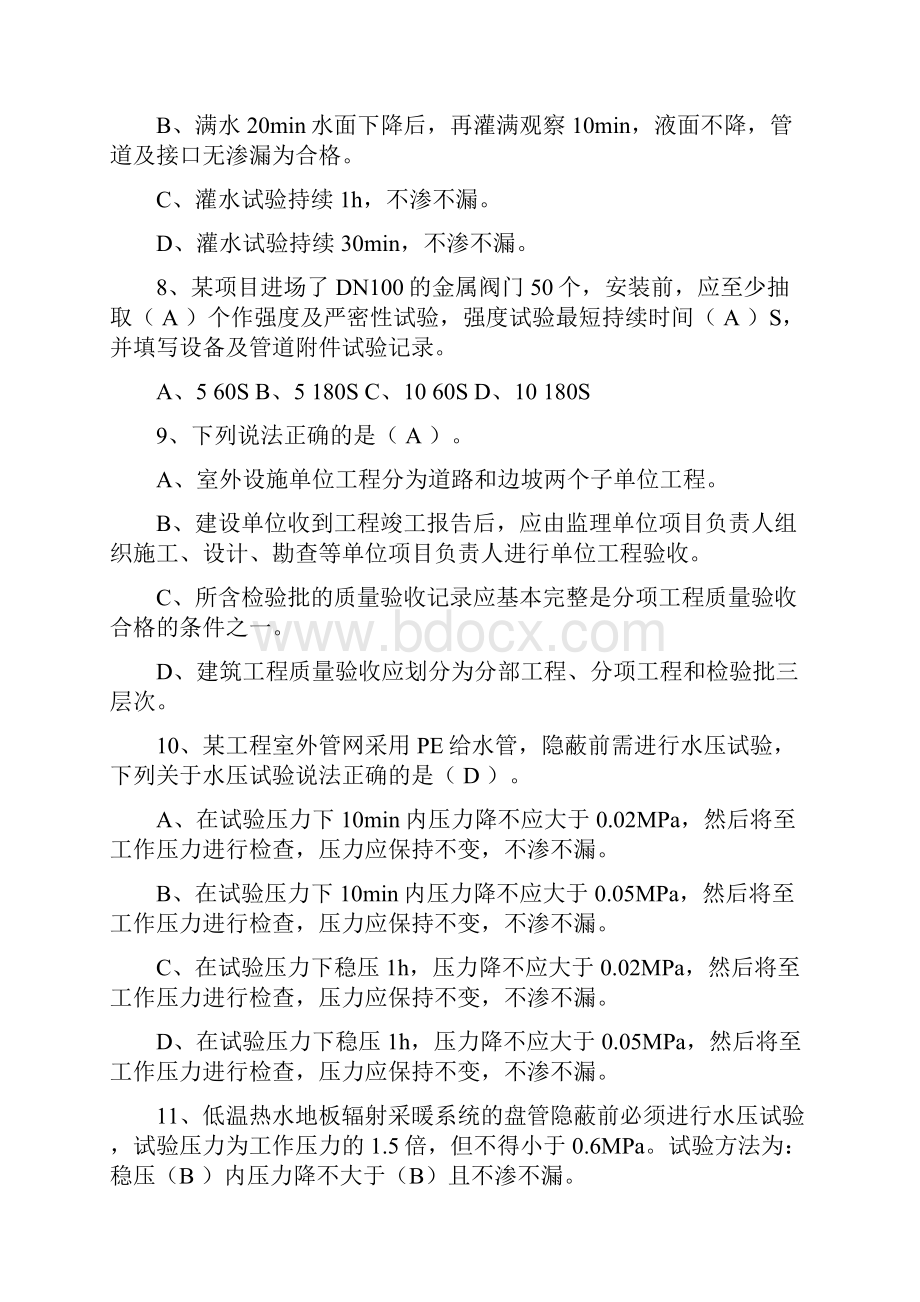 安装资料员考试题库单选题.docx_第2页