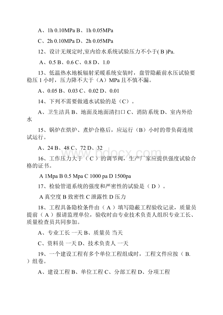 安装资料员考试题库单选题.docx_第3页