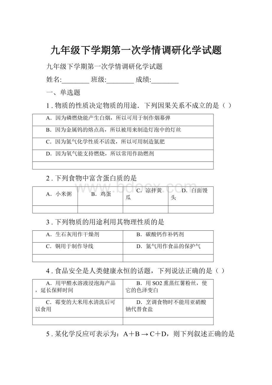 九年级下学期第一次学情调研化学试题.docx_第1页