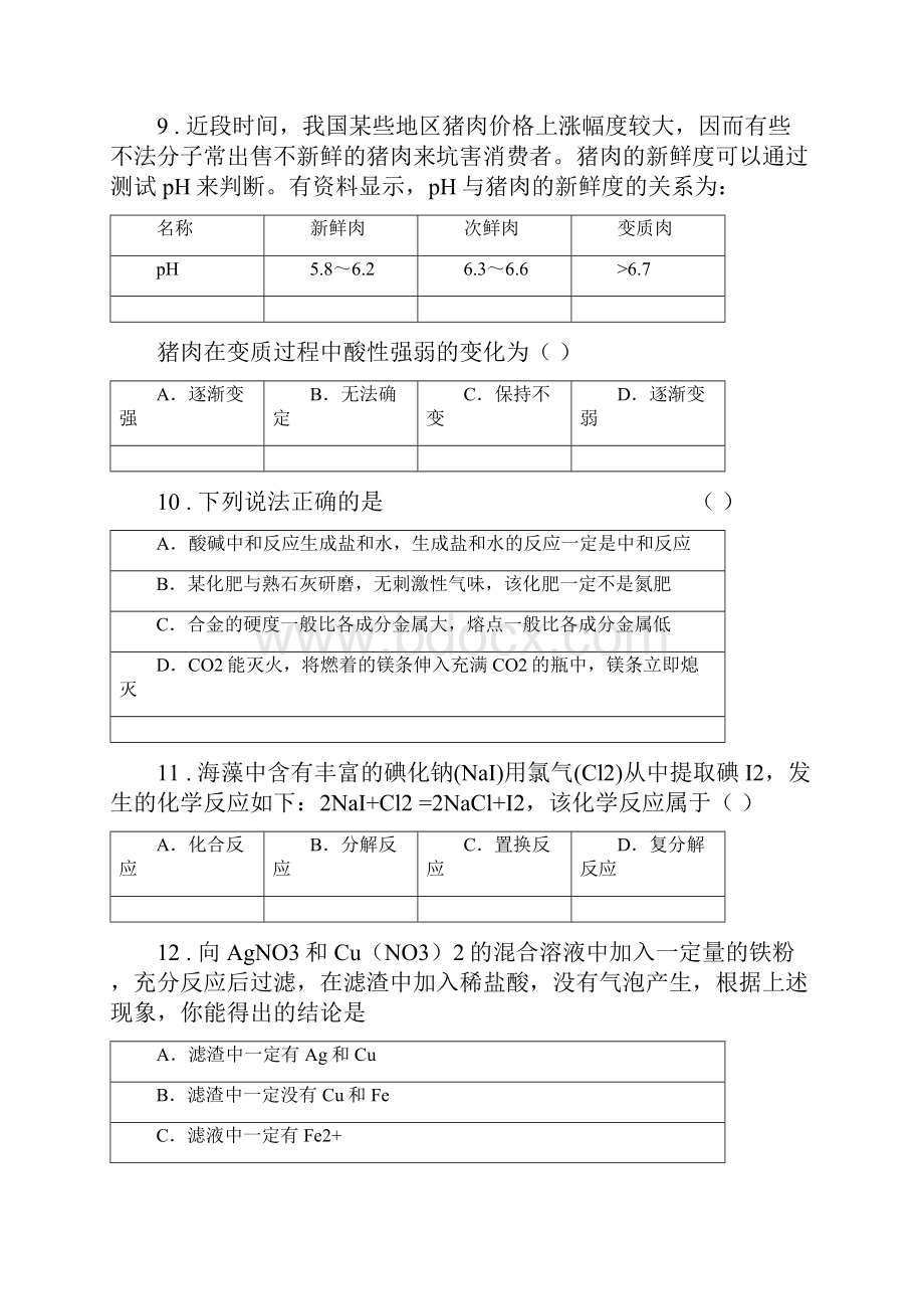 九年级下学期第一次学情调研化学试题.docx_第3页