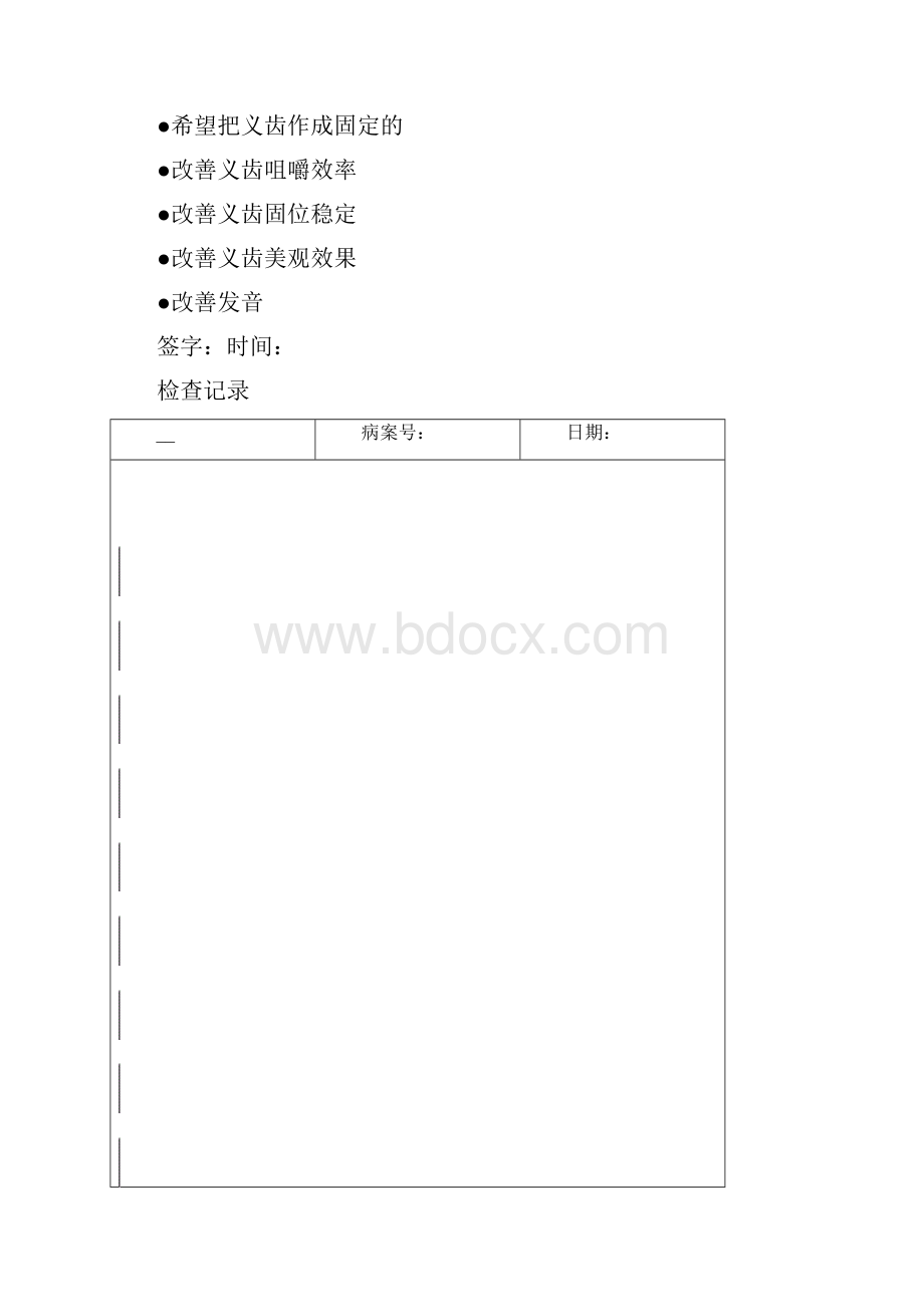 口腔种植专用病历.docx_第2页