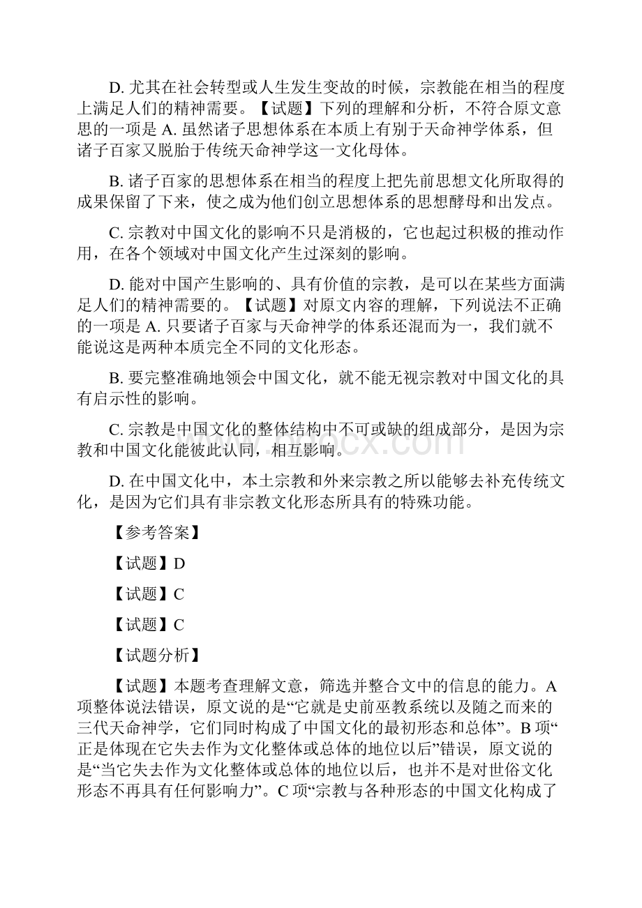 届广东省五校珠海二中深圳二高阳春一中肇庆一中真光中学高三联考语文解析版.docx_第3页