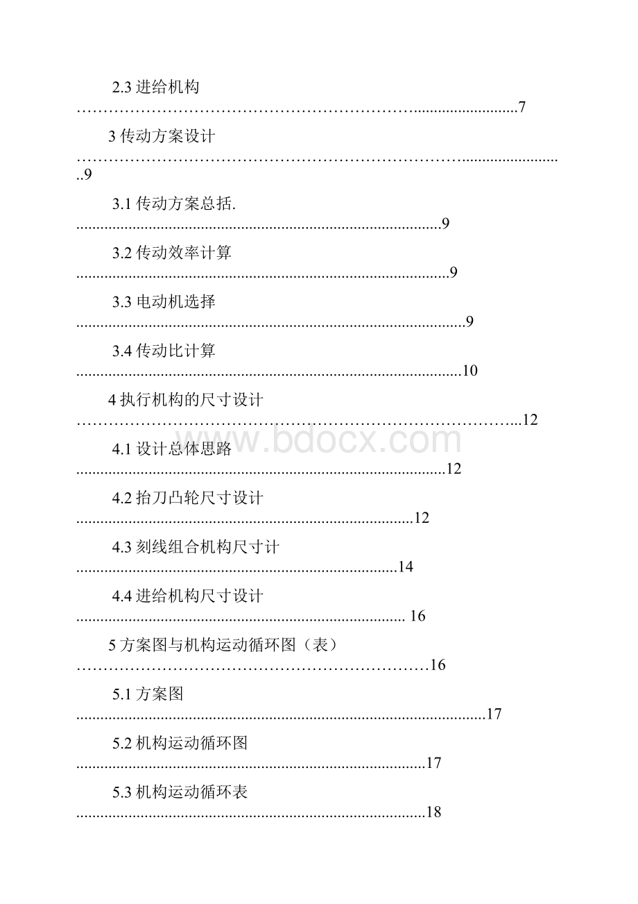 平尺刻线机设计说明书.docx_第2页