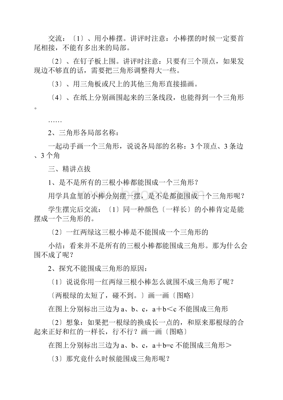 苏教版四年级数学下册第三单元教案.docx_第2页