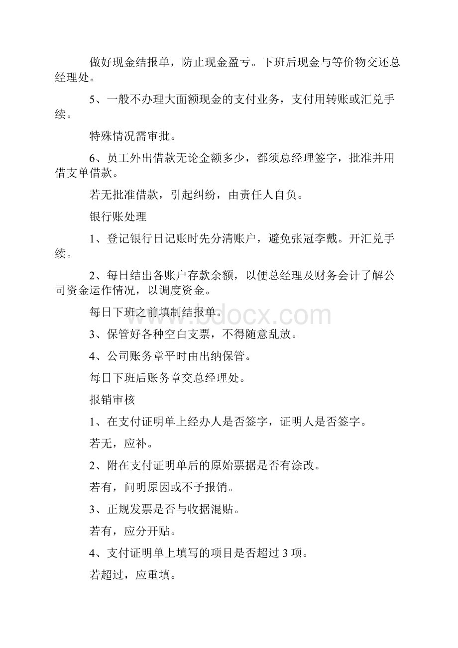 出纳的日常工作流程.docx_第2页