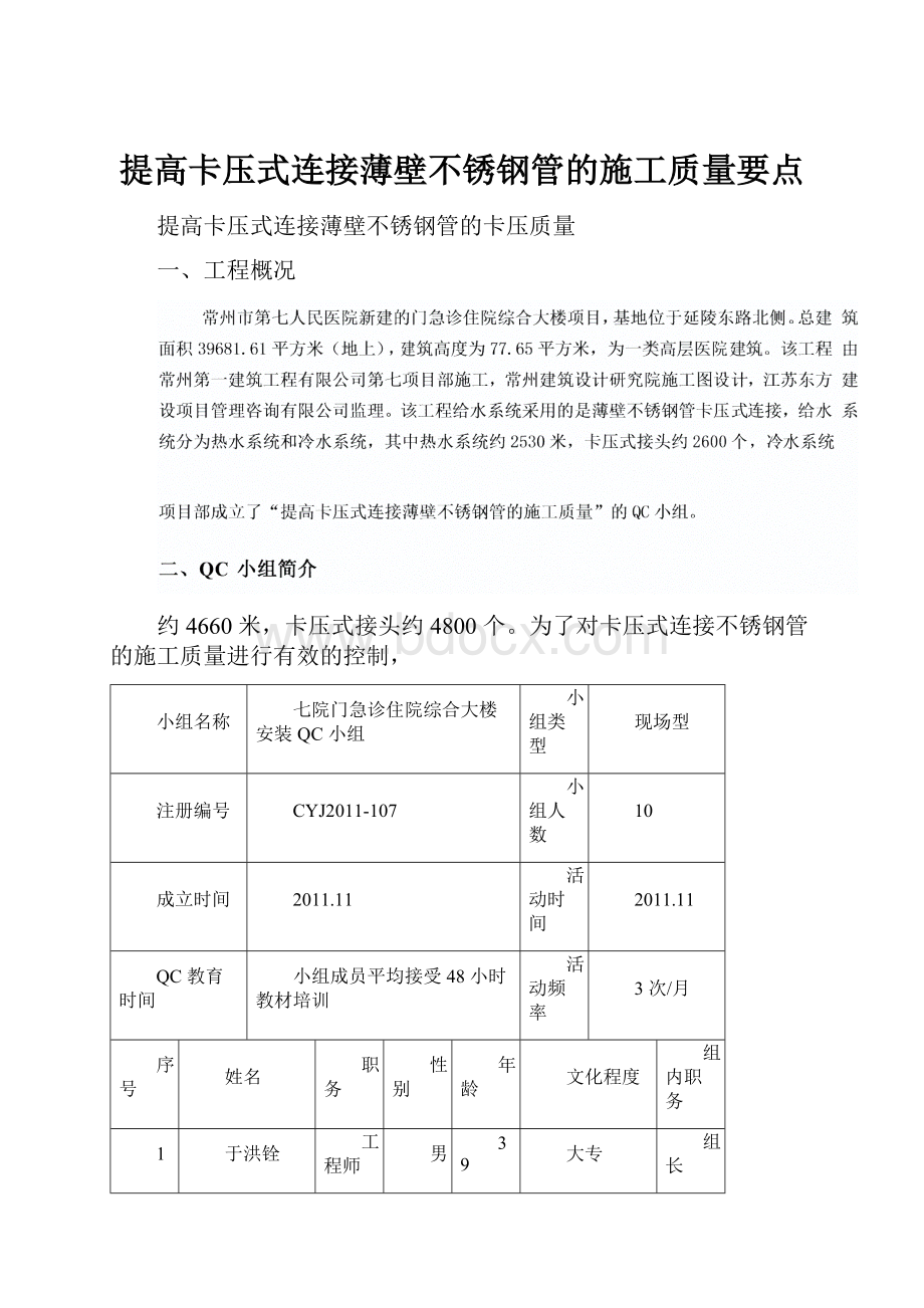 提高卡压式连接薄壁不锈钢管的施工质量要点.docx