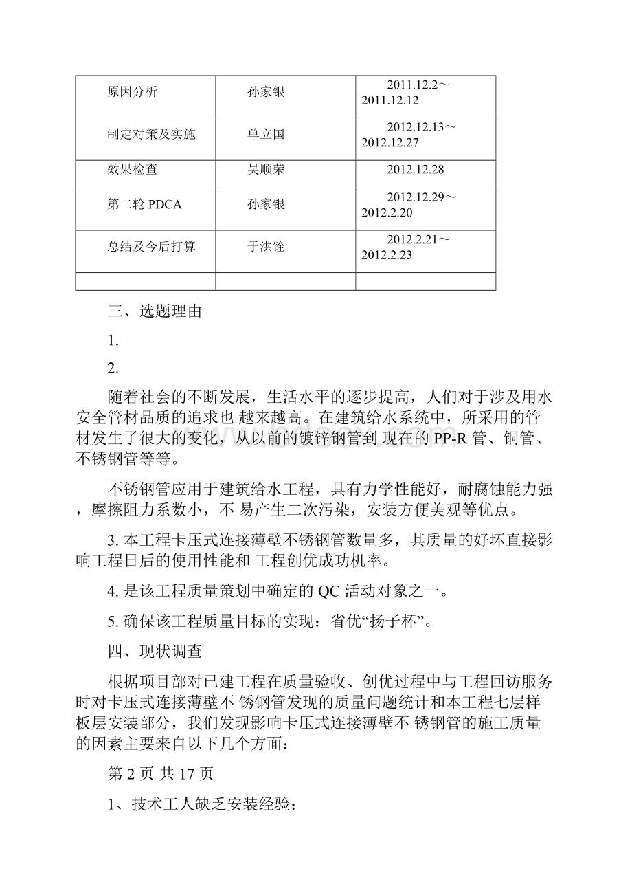 提高卡压式连接薄壁不锈钢管的施工质量要点.docx_第3页