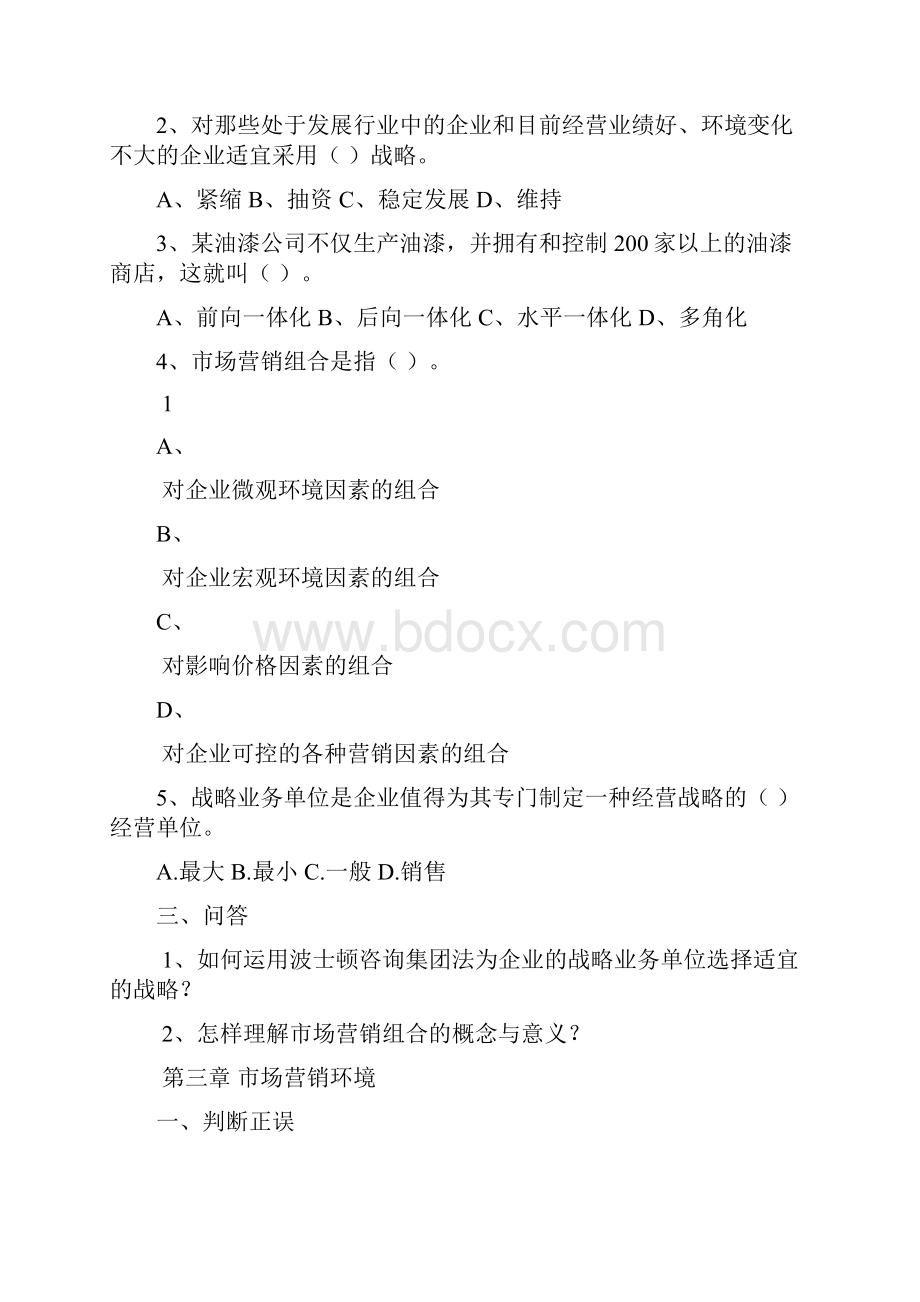 市场营销学各章习题和复习资料.docx_第3页