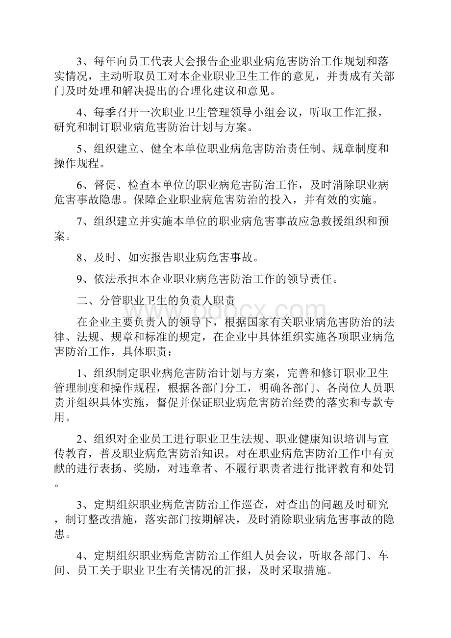 职业卫生管理制度和操作规程标准.docx_第2页