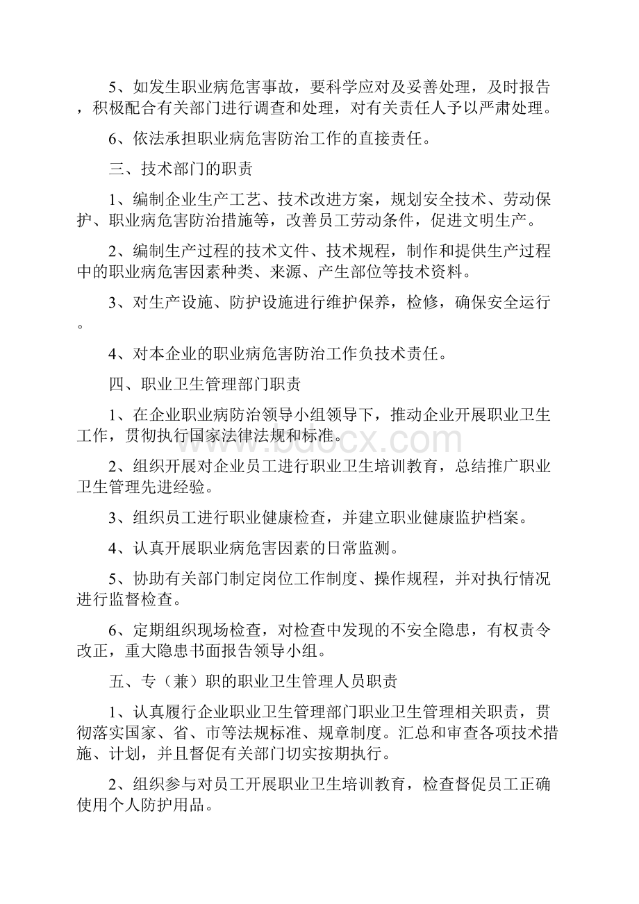 职业卫生管理制度和操作规程标准.docx_第3页