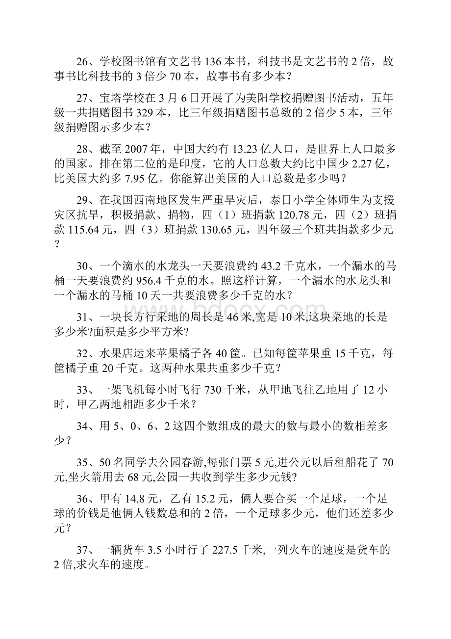 四年级下册数学综合能力提高题.docx_第3页