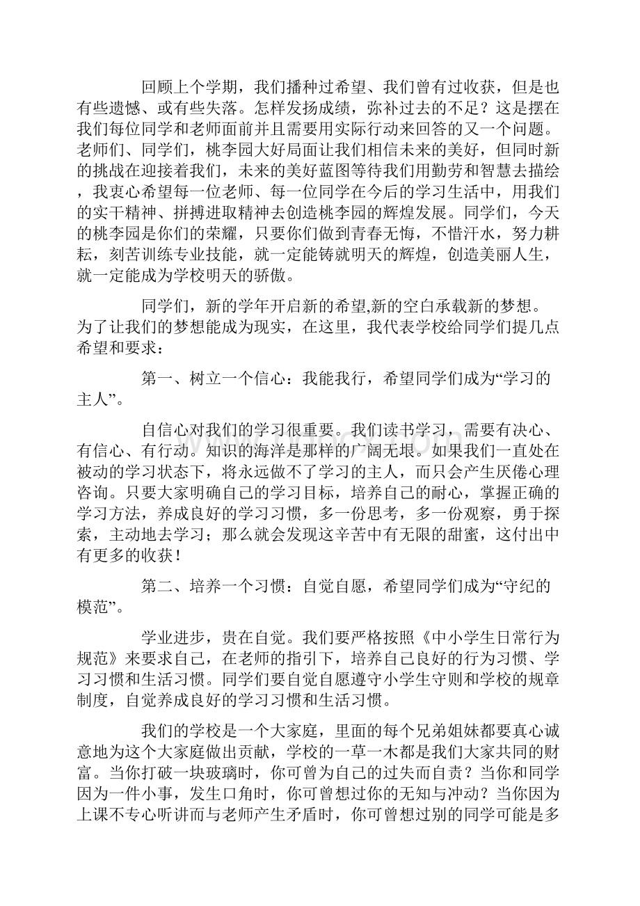 校长开学典礼发言稿精选6篇.docx_第3页