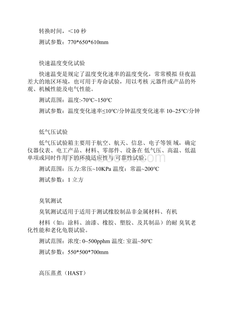 医疗设备研发设计可靠性测试要点解析.docx_第3页