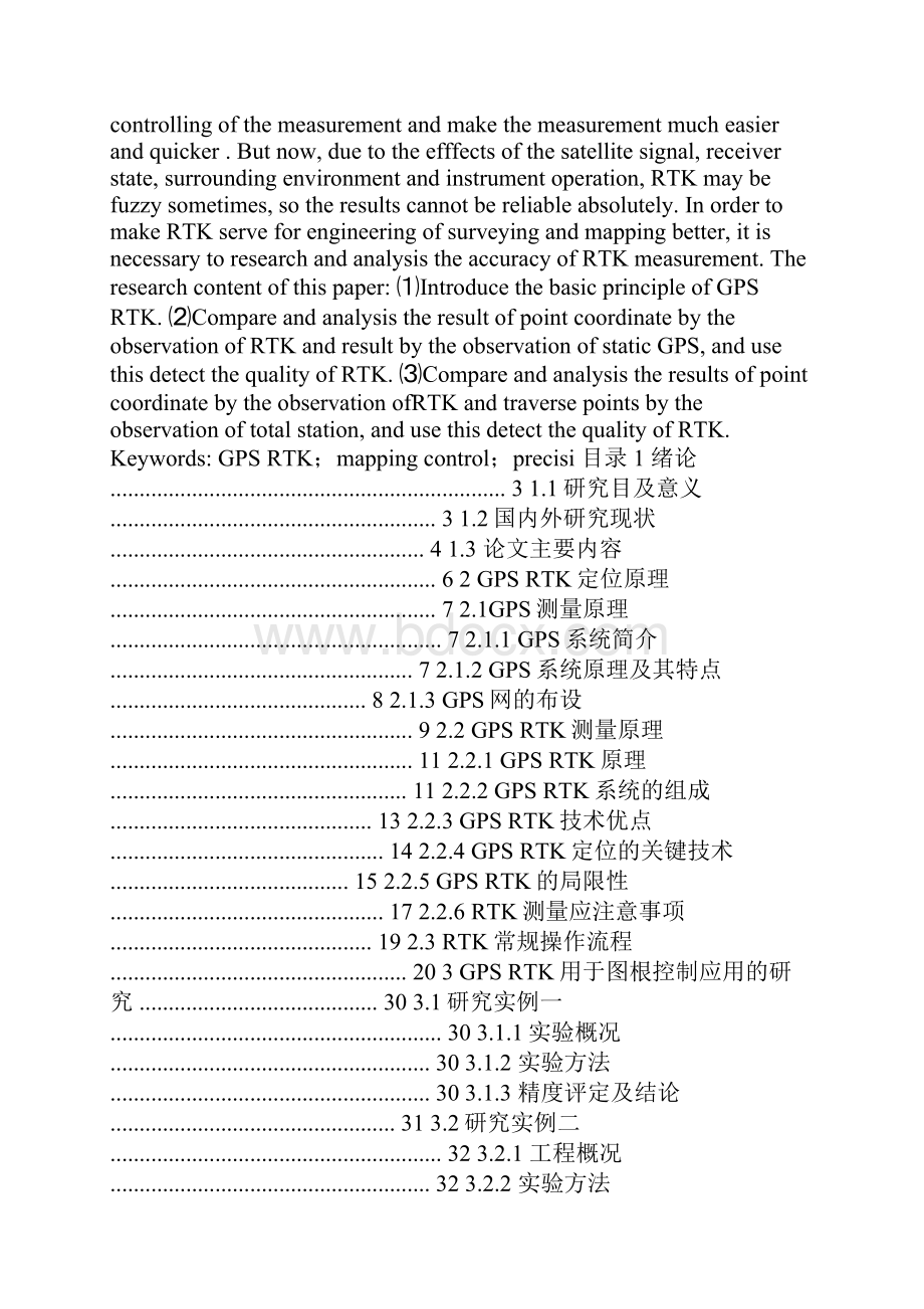 测绘工程毕业论文题目622个.docx_第2页