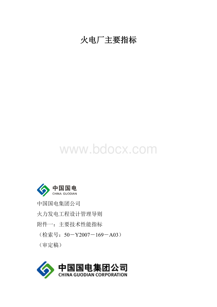 火电厂主要指标.docx_第1页