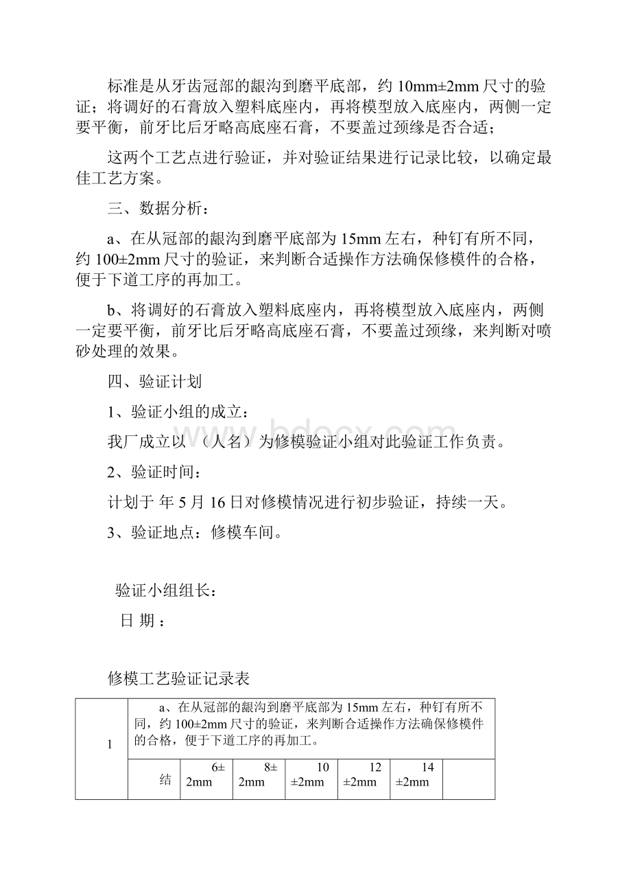 定制式固定义齿活动义齿关键工序工艺的验证.docx_第2页