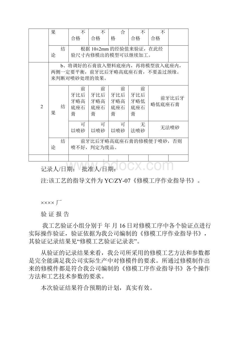 定制式固定义齿活动义齿关键工序工艺的验证.docx_第3页