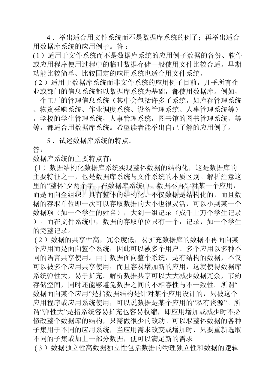 数据库第四版答案.docx_第3页