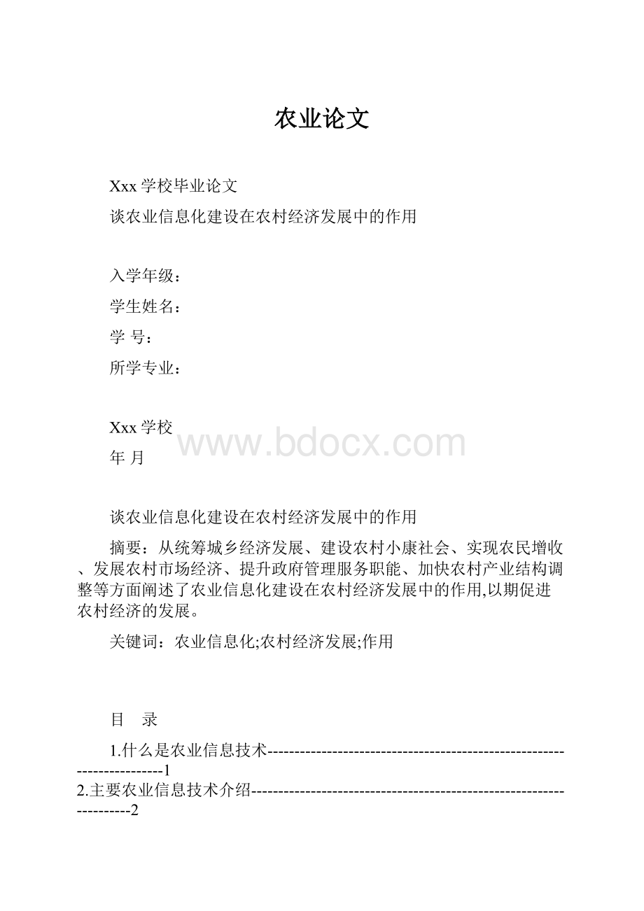 农业论文.docx