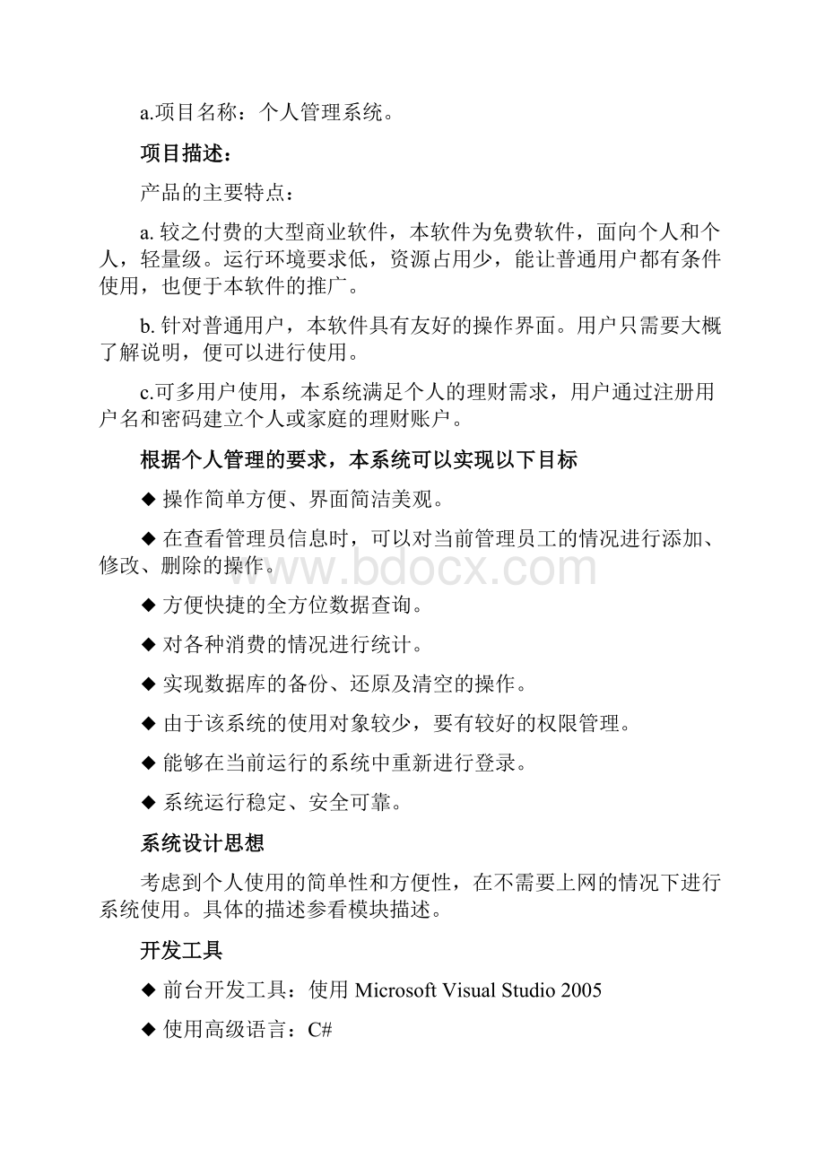 个人财务管理系统使用说明书共11页word资料.docx_第2页