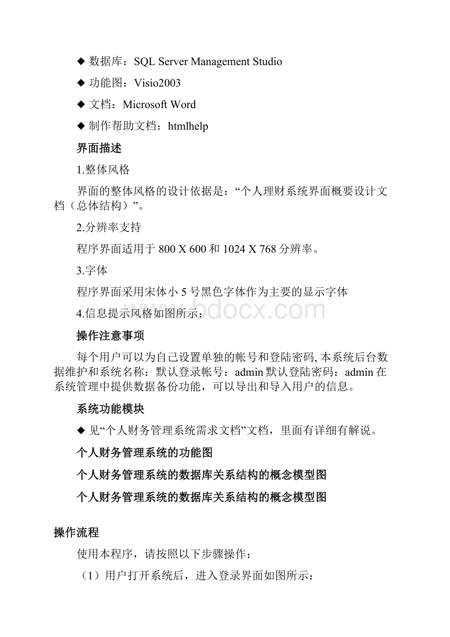 个人财务管理系统使用说明书共11页word资料.docx_第3页