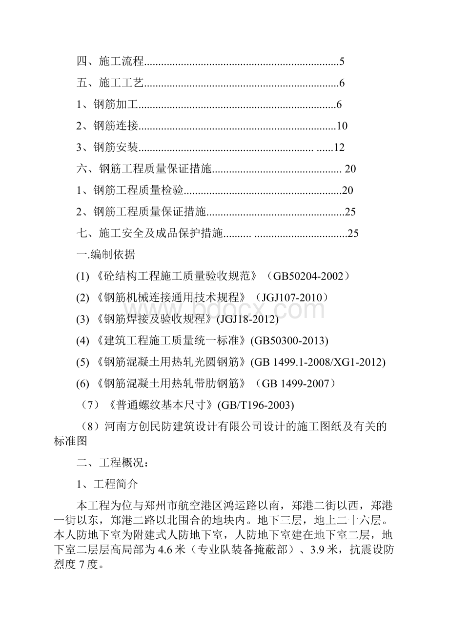 人防钢筋工程专项施工方案.docx_第2页