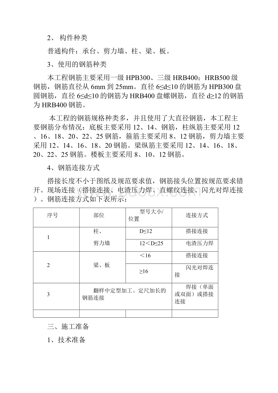 人防钢筋工程专项施工方案.docx_第3页