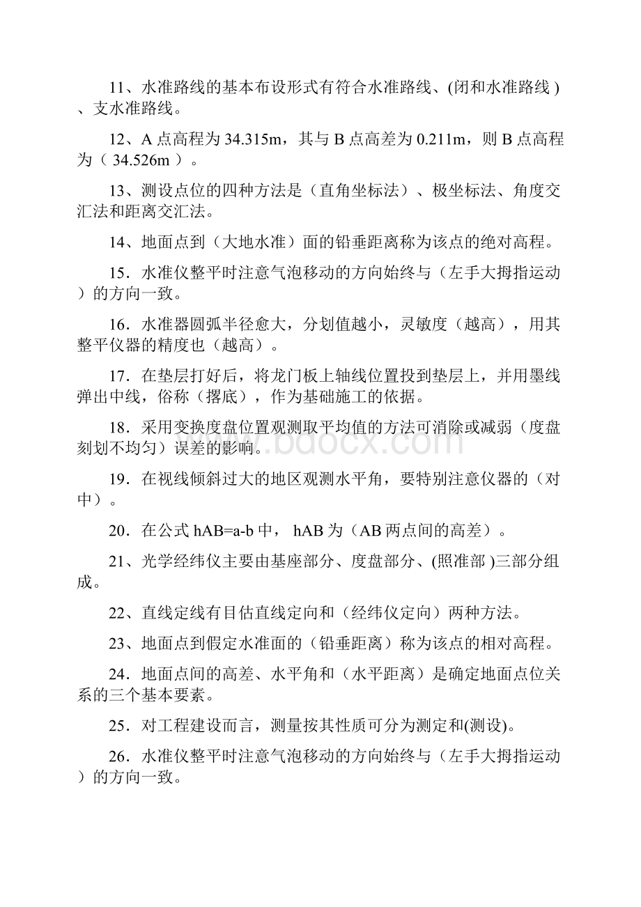 建筑工程测量考试试题及答案定稿版.docx_第2页