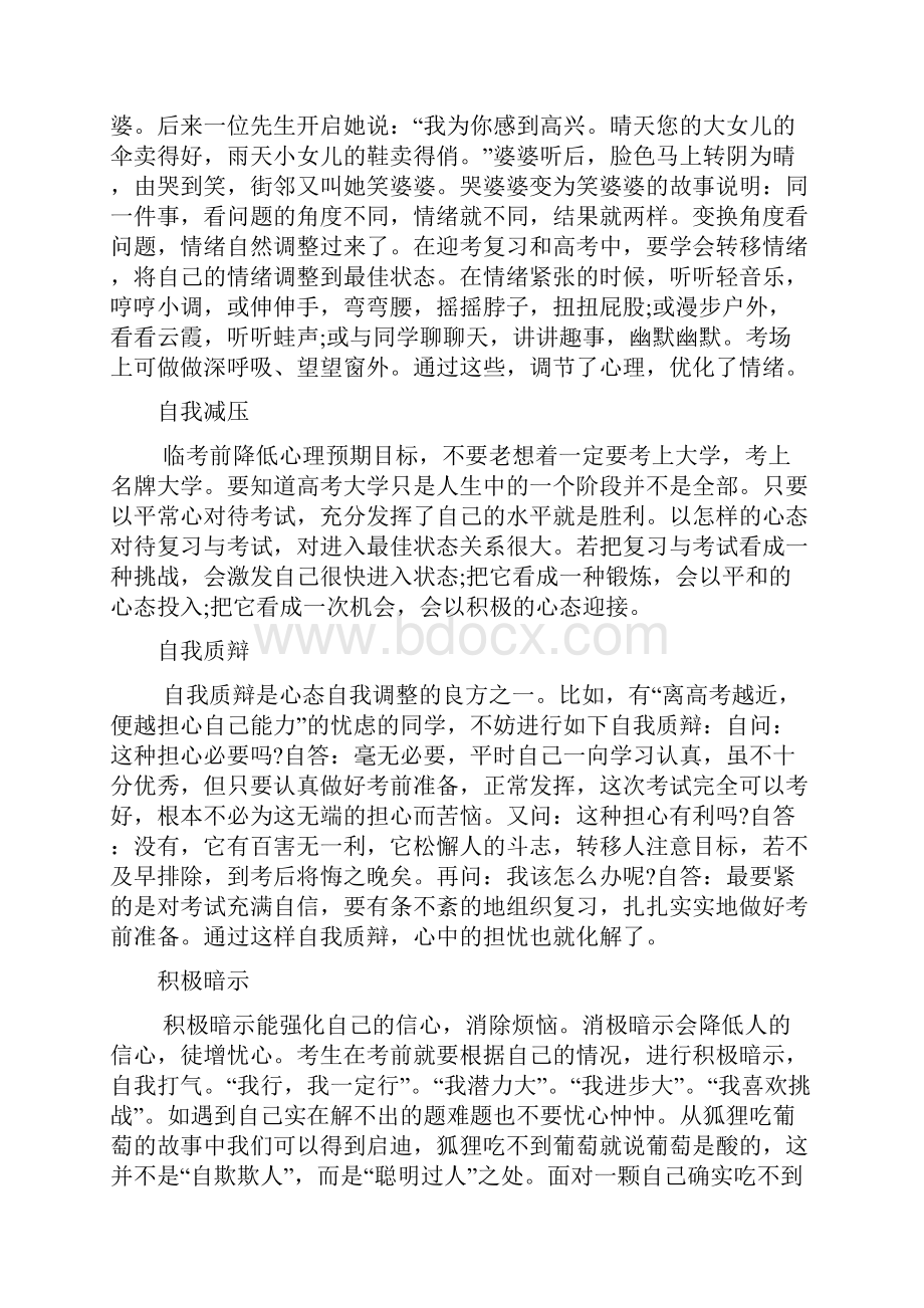 高考考前心理状态调节建议.docx_第2页