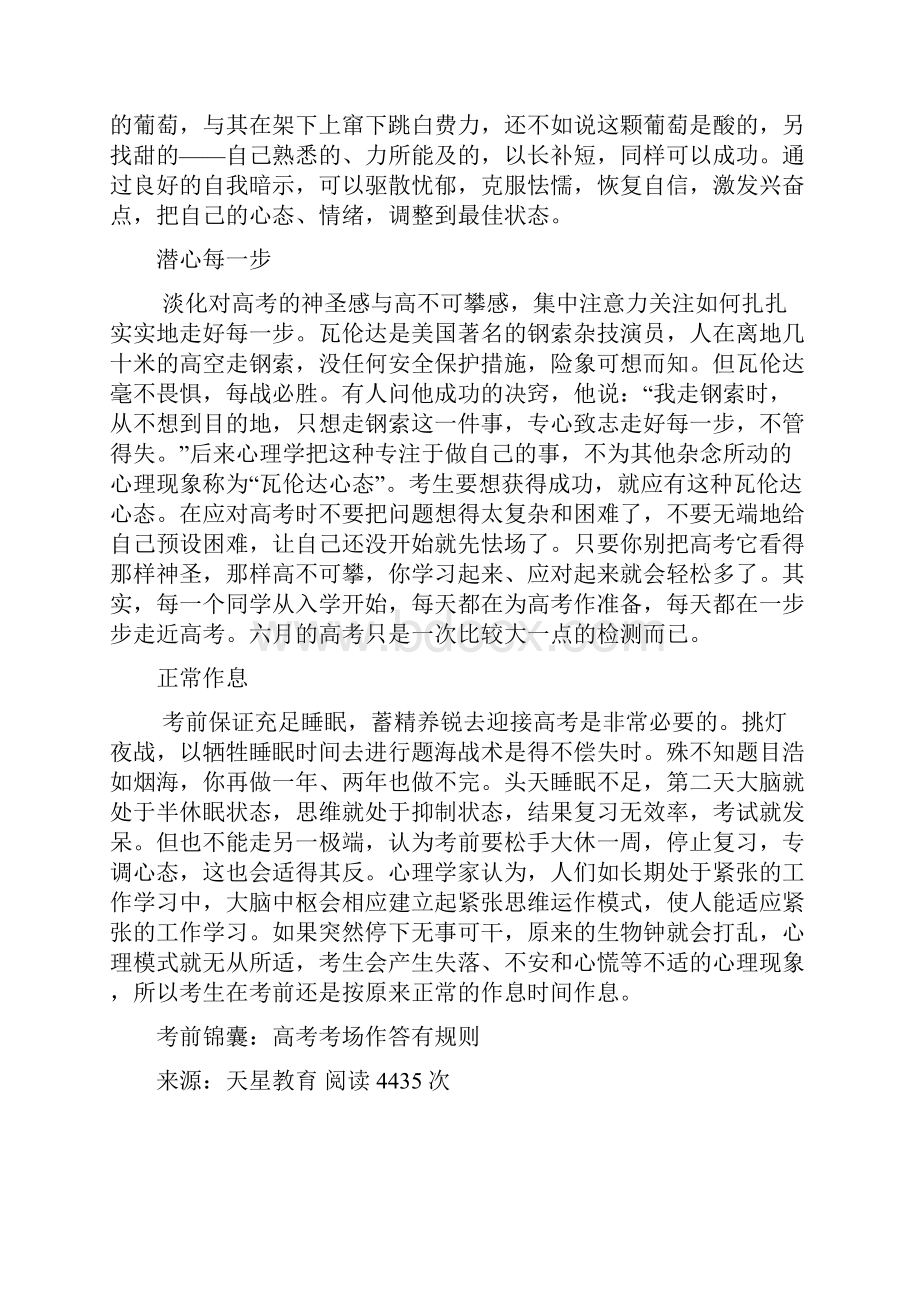 高考考前心理状态调节建议.docx_第3页