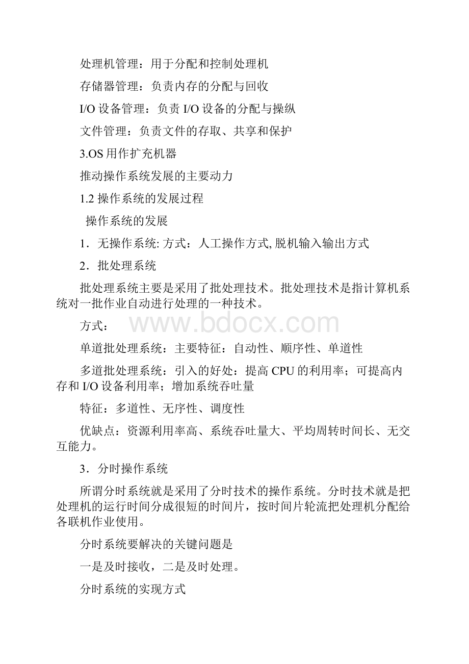 操作系统原理复习大纲.docx_第2页