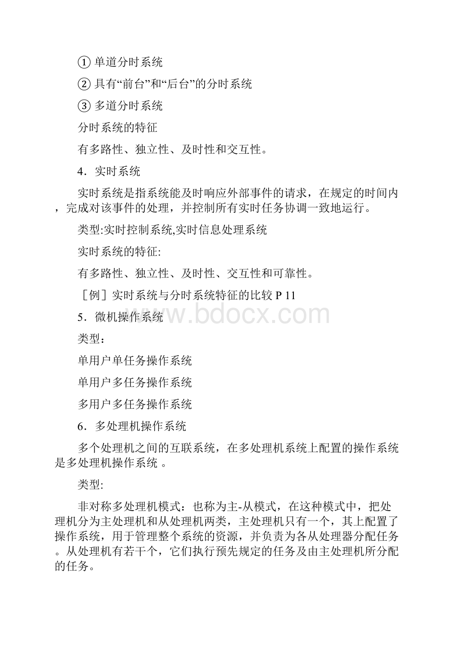 操作系统原理复习大纲.docx_第3页