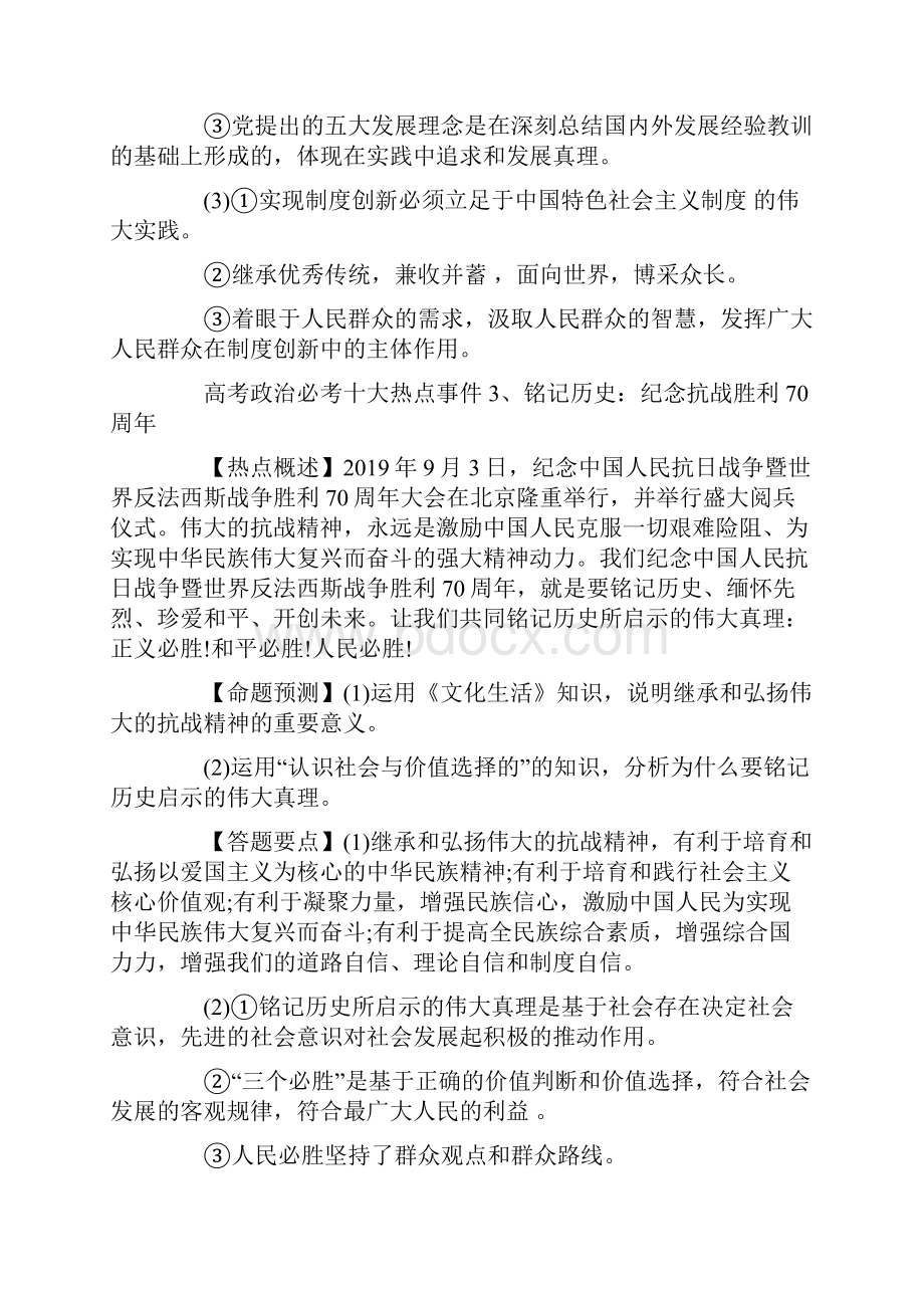 高三政治热点语文.docx_第3页