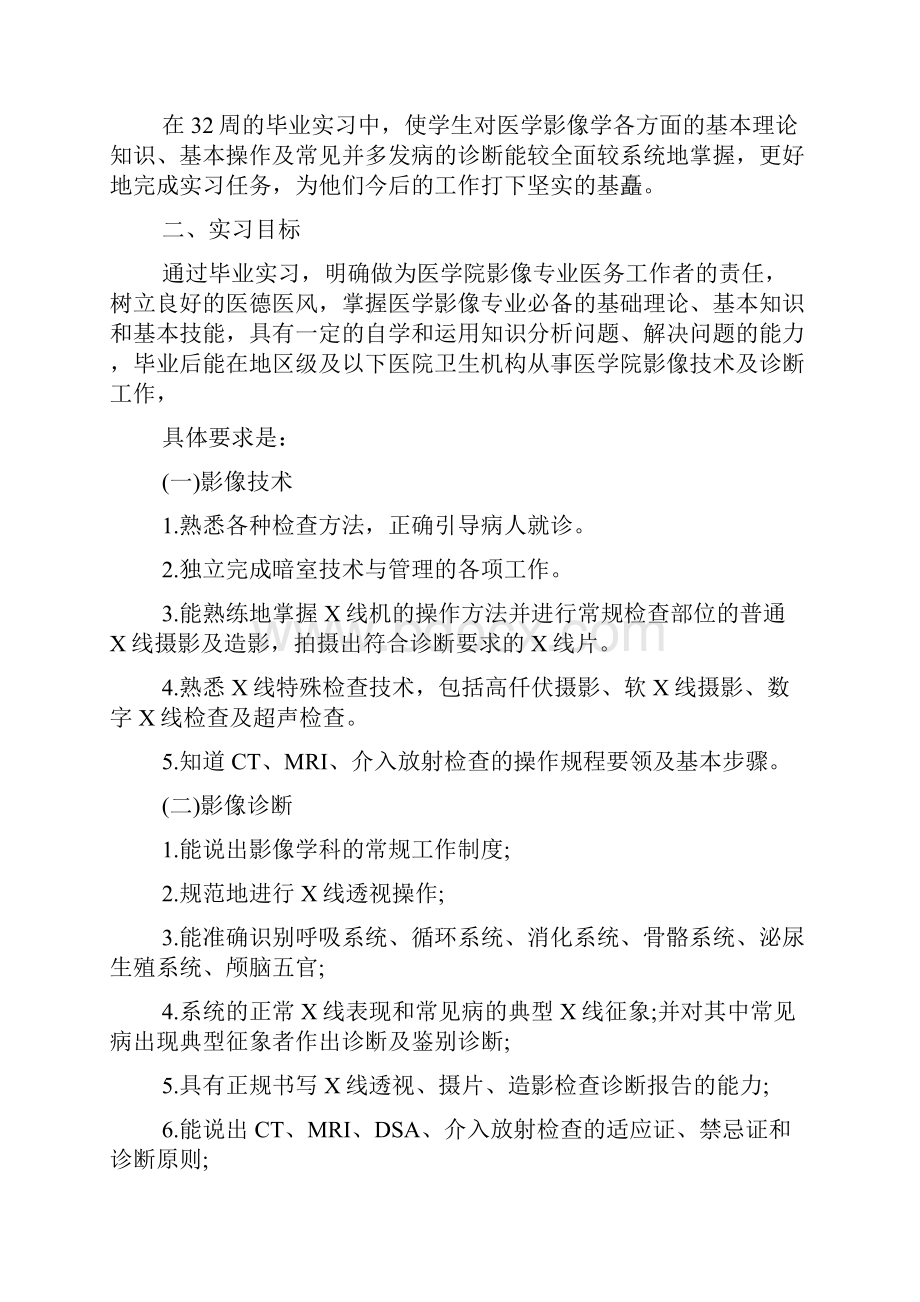 放射科实习自我鉴定共3篇.docx_第2页