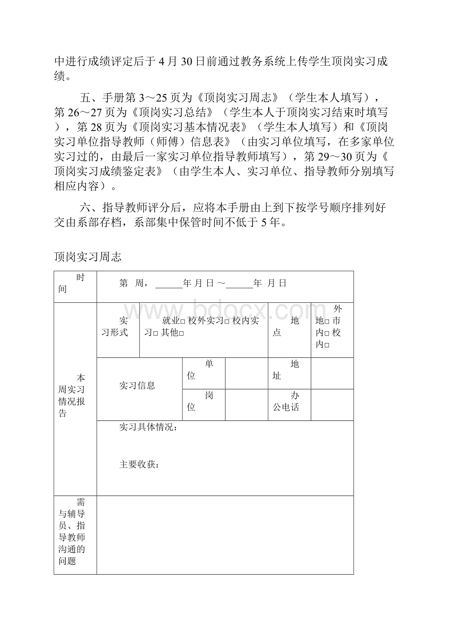 表1建筑工程技术专业顶岗实习考核手册.docx_第2页